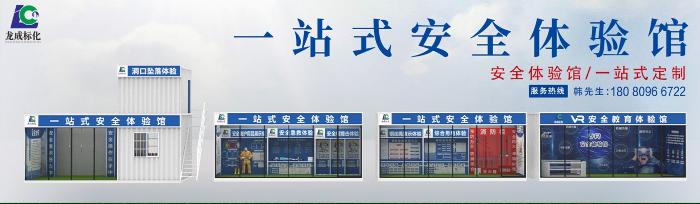 一站式安全体验馆