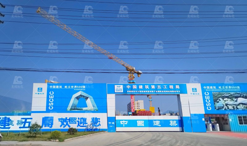 2023.7.22 成都雅安 中国建筑
