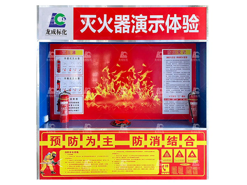 灭火器演示体验