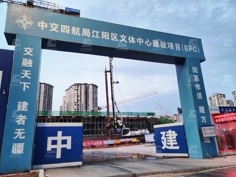 2023.8.30 中交四航局江阳区文体中心建设项目