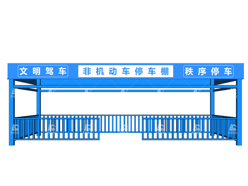 停车棚